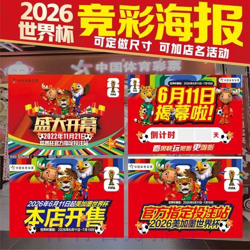 2026世界杯投注技巧下载 2026世界杯投注技巧下载